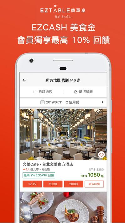 EZTABLE公司购物2