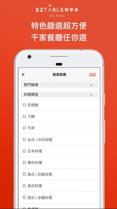 EZTABLE公司购物3