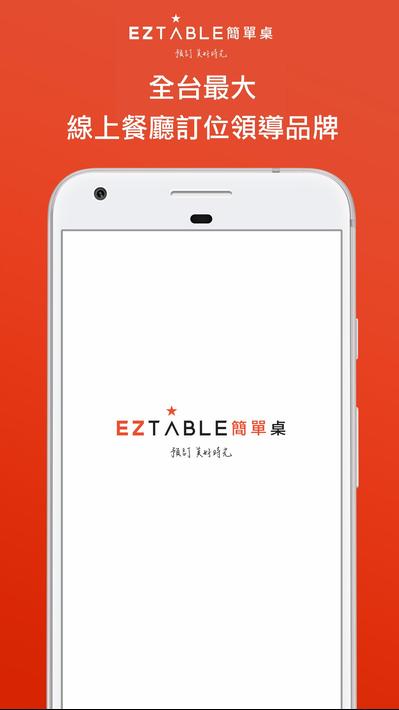 EZTABLE公司购物