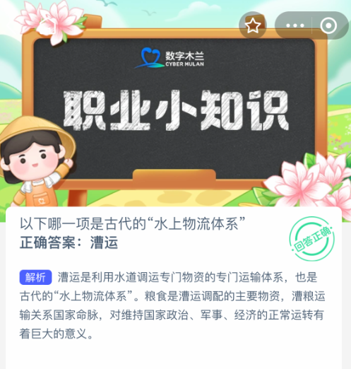 支付宝蚂蚁新村2025年8月6日答案是什么