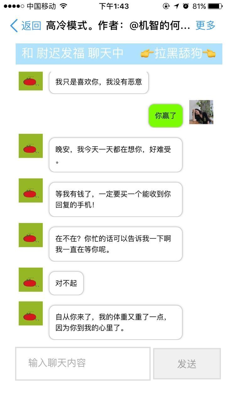 舔狗聊天模拟器3