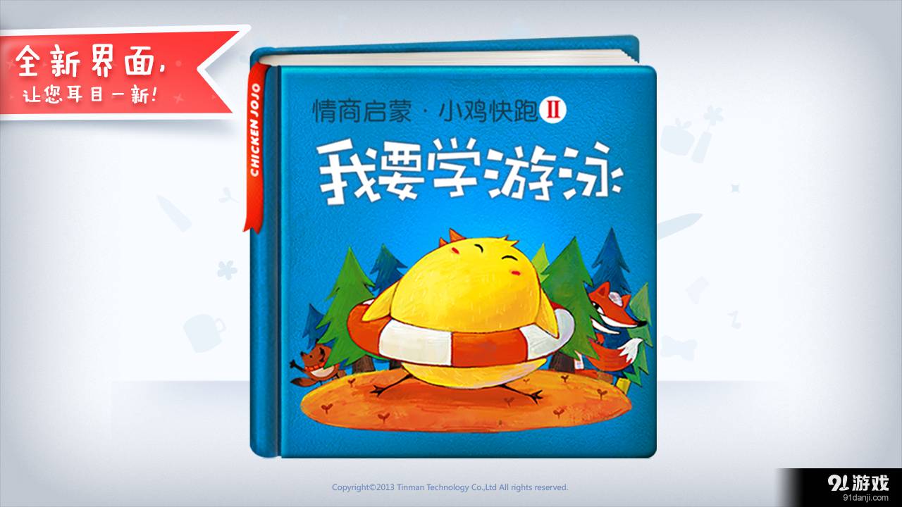 我要学游泳1