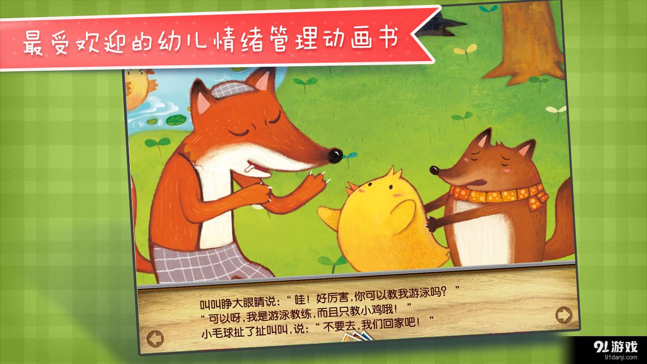 我要学游泳4