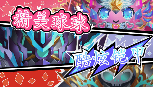 球球联盟1