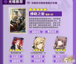 崩坏星穹铁道中Archer光锥怎么选