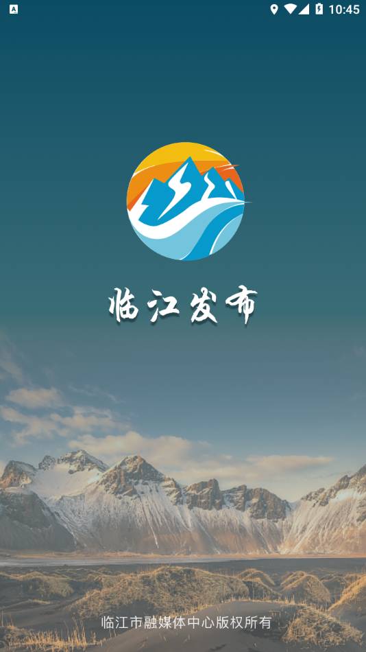 临江发布
