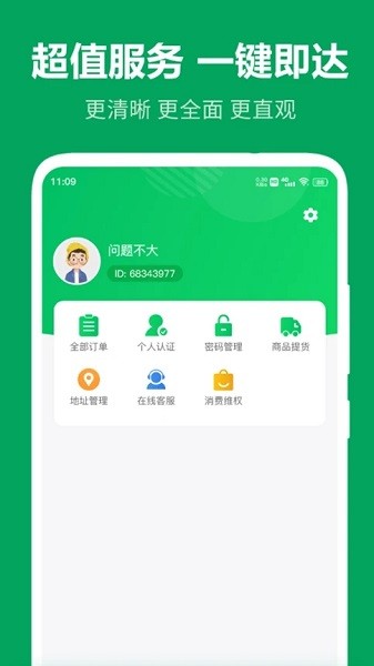 农产品搜缘app1