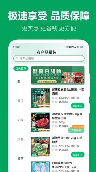 农产品搜缘app3