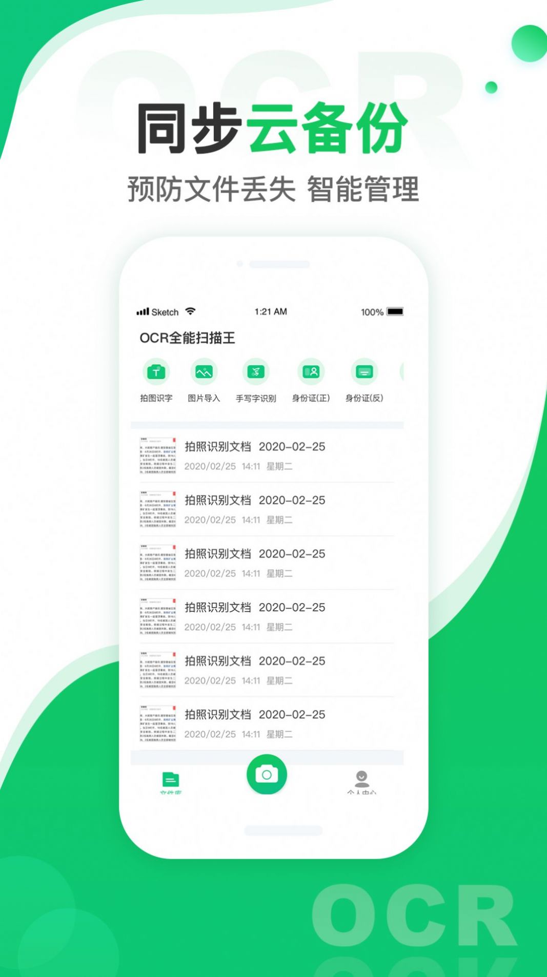 图片转文字扫描王1