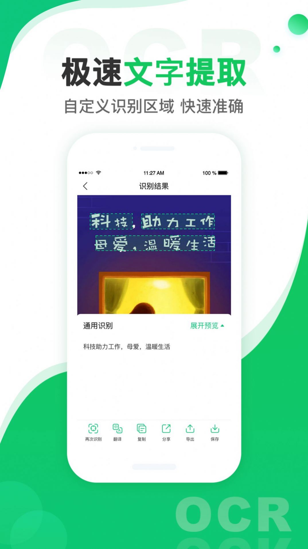 图片转文字扫描王2