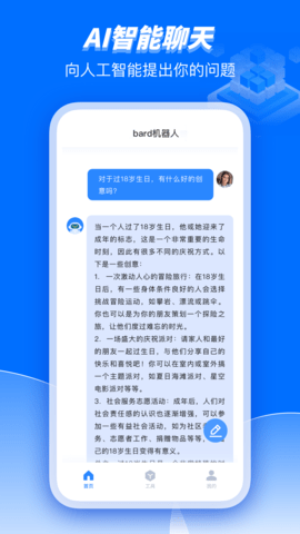 Bard人工智能助理2