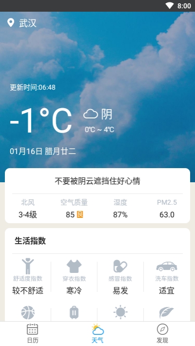 天气日历生活通2