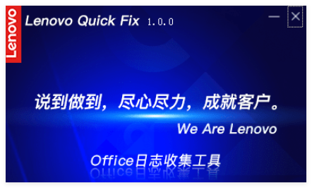 Office日志收集工具