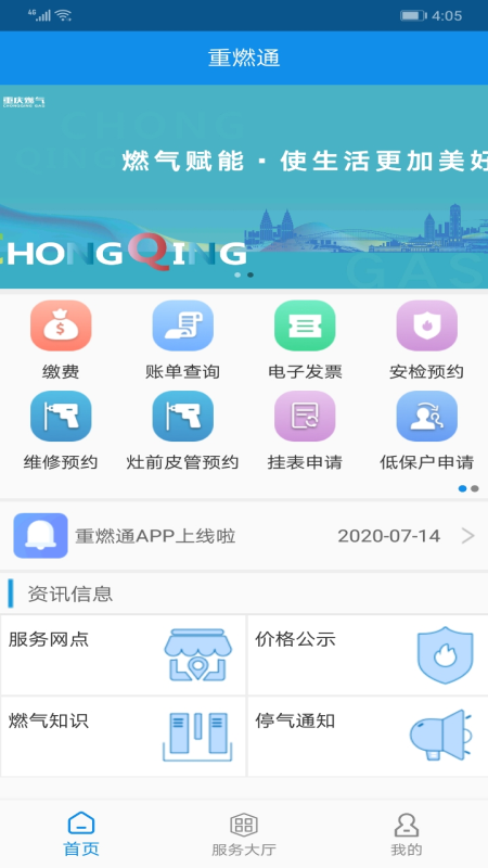 重庆燃气1