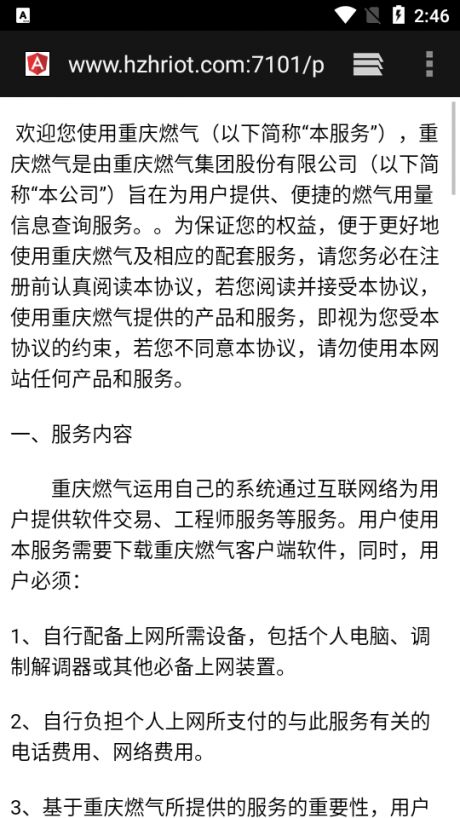 重庆燃气4