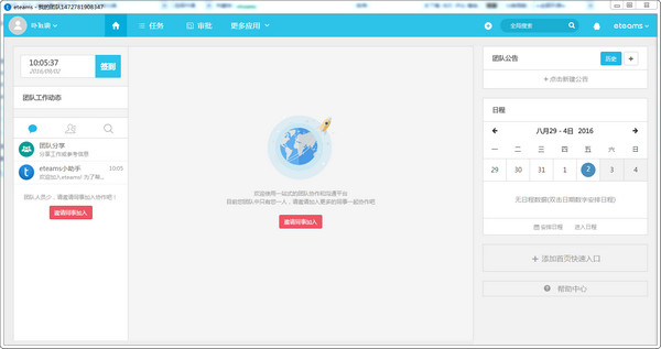 泛微eteams云办公3