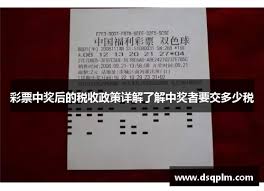 彩票中奖交多少税