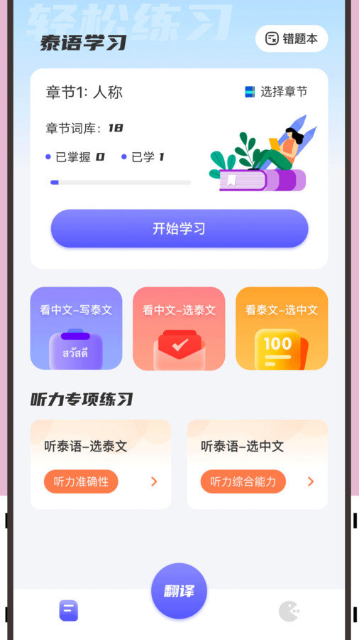 邻国泰语3