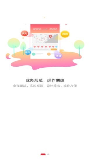 旺卡智运司机端1
