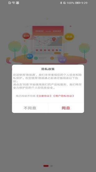 旺卡智运司机端2