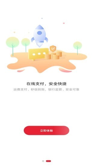 旺卡智运司机端3