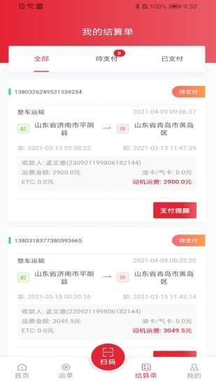 旺卡智运司机端4