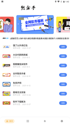 熊盒子app2
