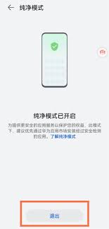 华为mate60怎么关闭纯净模式