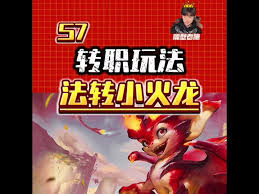 金铲铲之战八屠龙小火龙怎么玩