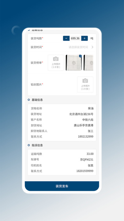 e能通司机2