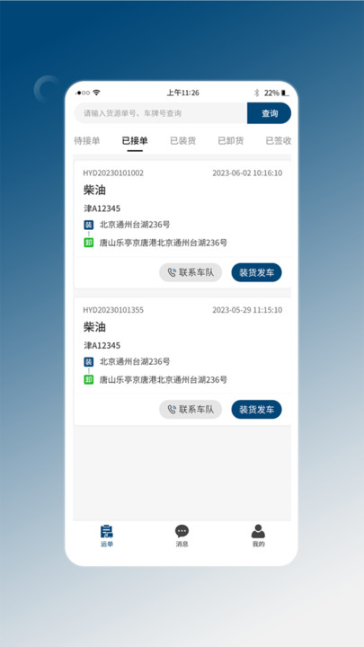 e能通司机3