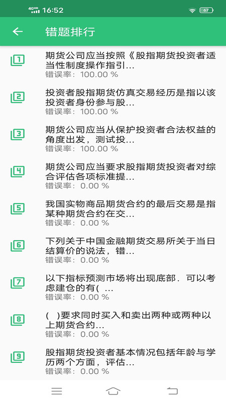 期货从业资格丰题库v1.1.4最新版3