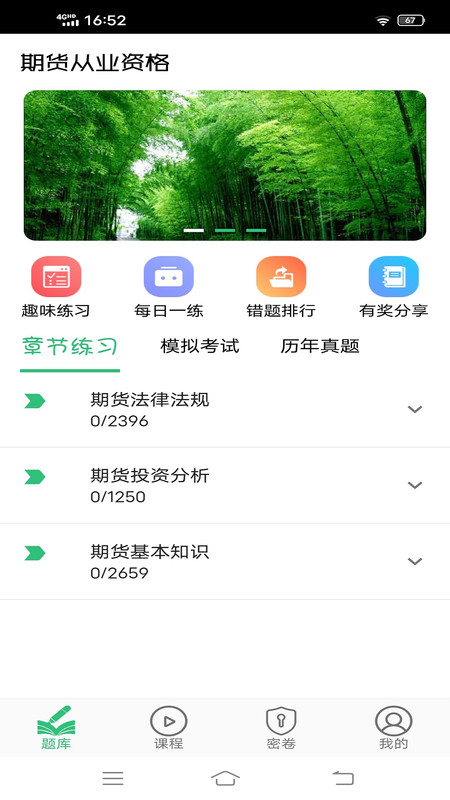 期货从业资格丰题库v1.1.4最新版