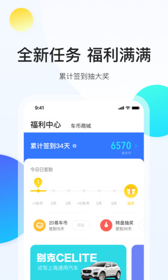 易车4