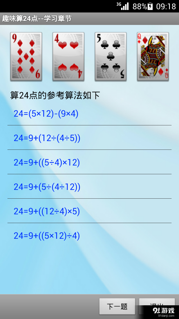 幼儿启蒙算术5