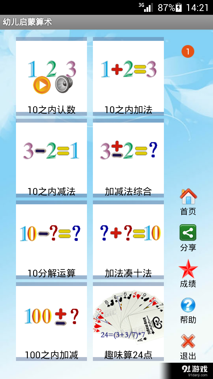 幼儿启蒙算术