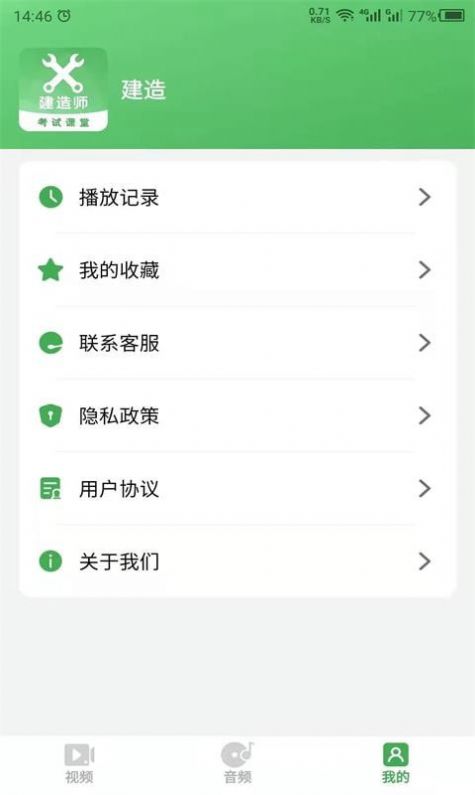 科想建造师安卓2