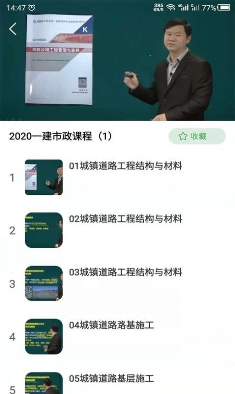 科想建造师安卓3