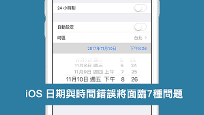 苹果手机时间不对怎么调整