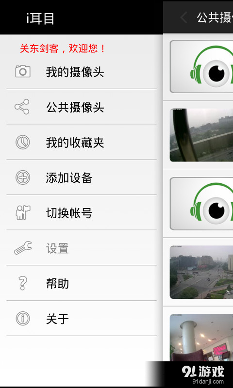 i耳目
