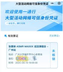 猫眼买演唱会门票看不到座位如何解决