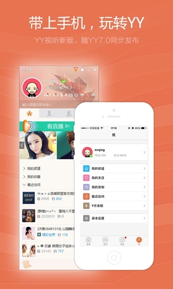 YY视听手机版2