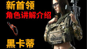 暗区突围无限S2赛季黑卡蒂首领在哪里现身
