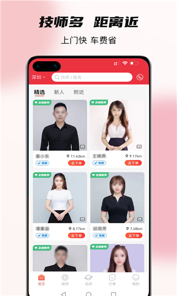 今享到家2