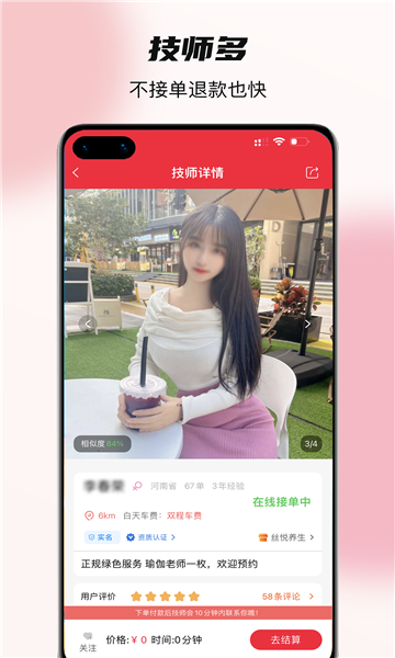 今享到家3