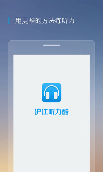 听力酷3
