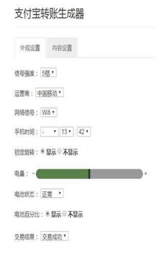 微信支付宝转账截图生成器2