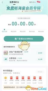 喜马拉雅如何免费听广告