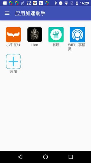 App Booster应用加速助手2