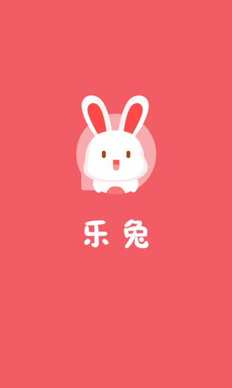 乐兔1